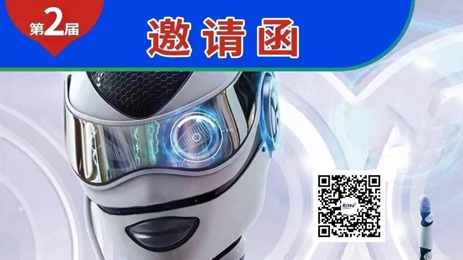 邀請(qǐng)函 | 2023第二屆江蘇·豐縣國(guó)際智能制造博覽會(huì)期待您的到來(lái)！