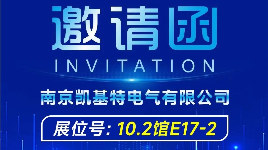 展會預告 | 砥礪奮進新征程！凱基特即將亮相廣州國際智能制造技術(shù)與裝備展覽會