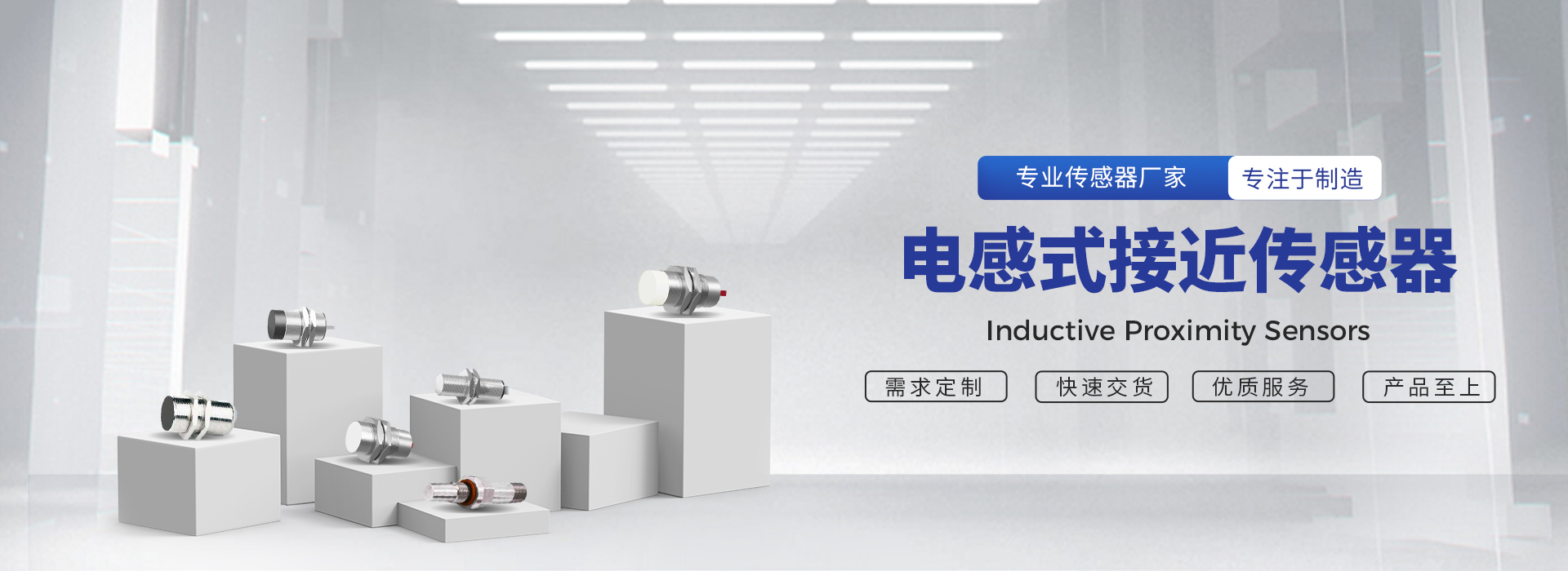 電感式接近傳感器