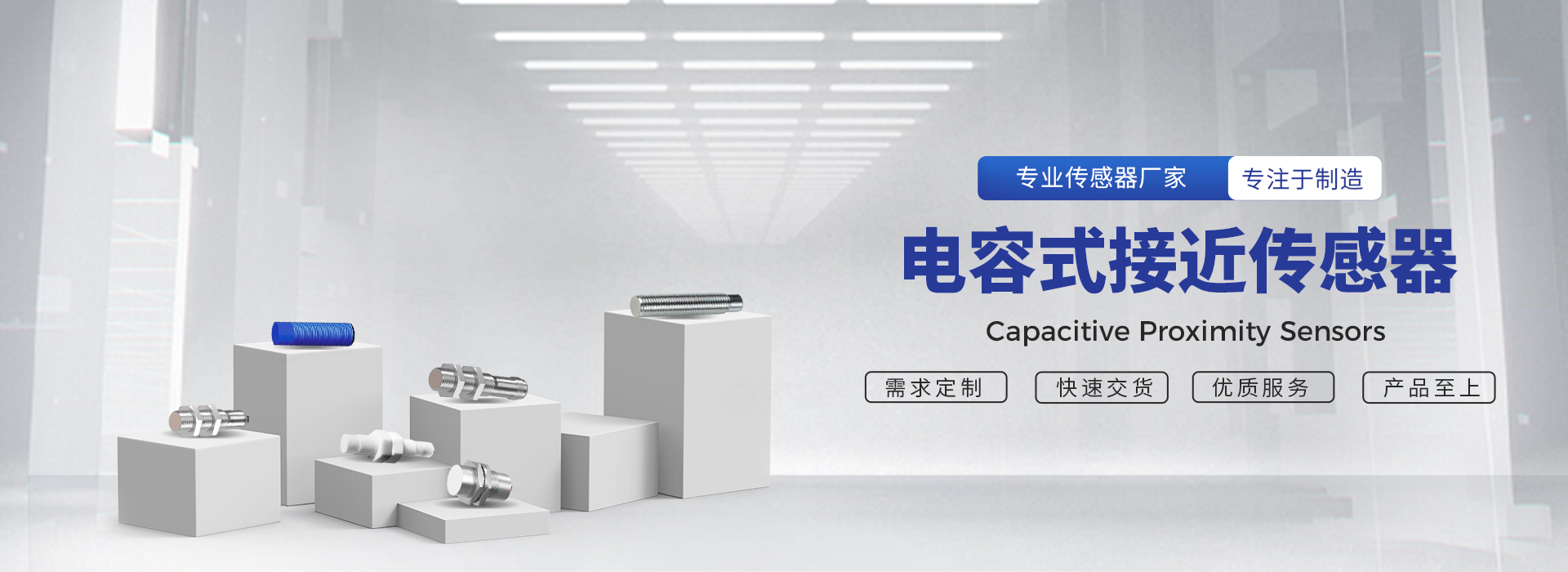 電容式接近傳感器