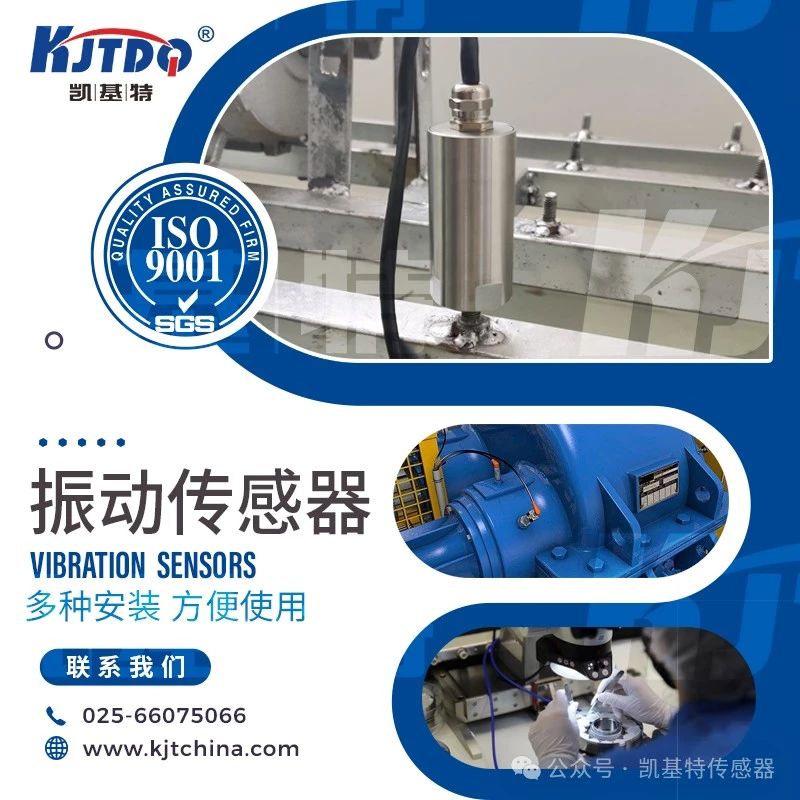 凱基特科普 | 振動傳感器:探索隱藏在機械世界中的震動