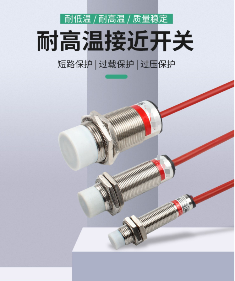 抗干擾230℃M12耐高溫接近開關KJT-J12GW