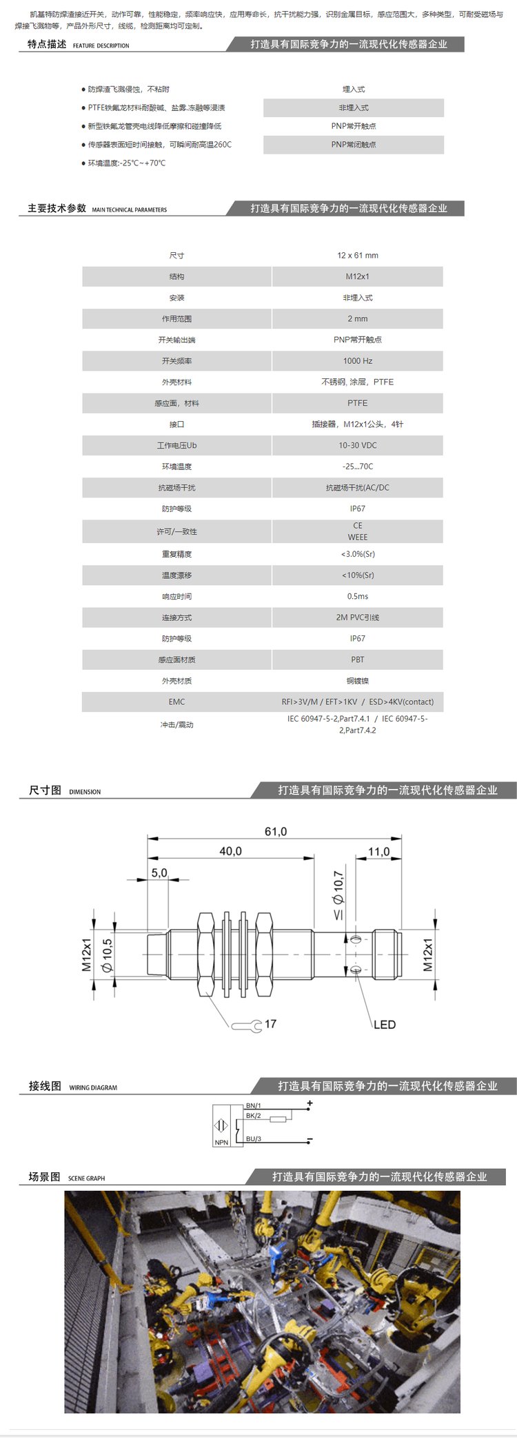 凱基特 防焊渣接近開關(guān) FAFT-12D04D1-TS12-KJ 適用于汽車焊裝 機(jī)床等