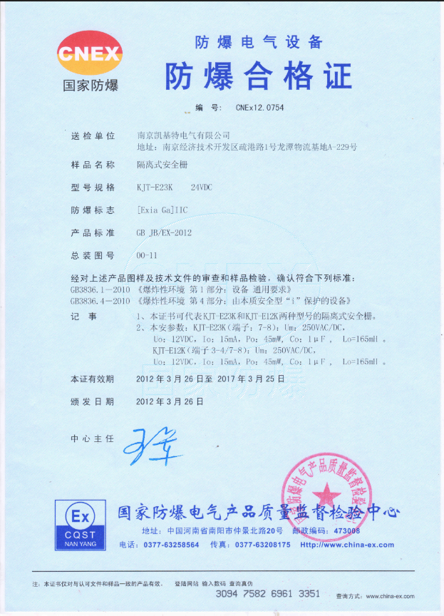 凱基特本安型防爆安全隔離柵.配防爆證書