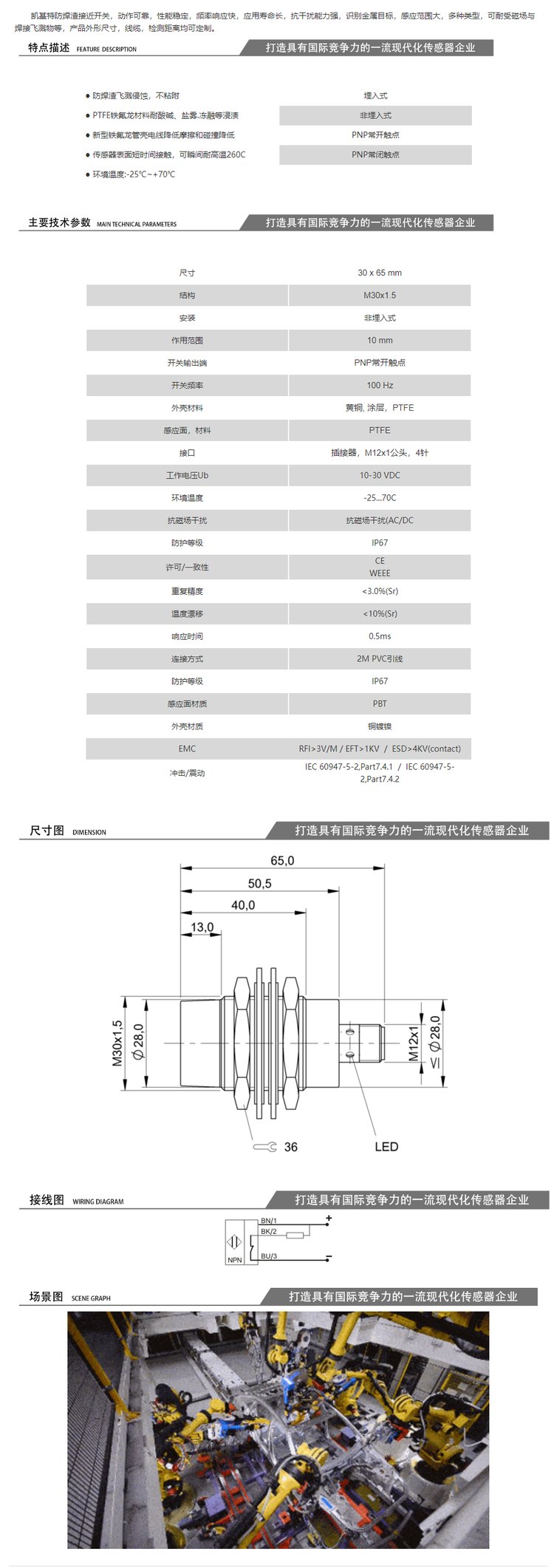 凱基特 防焊渣接近開關(guān) FBFT-12D02D2-TS12-KJ 支持NPN/PNP NO/NC