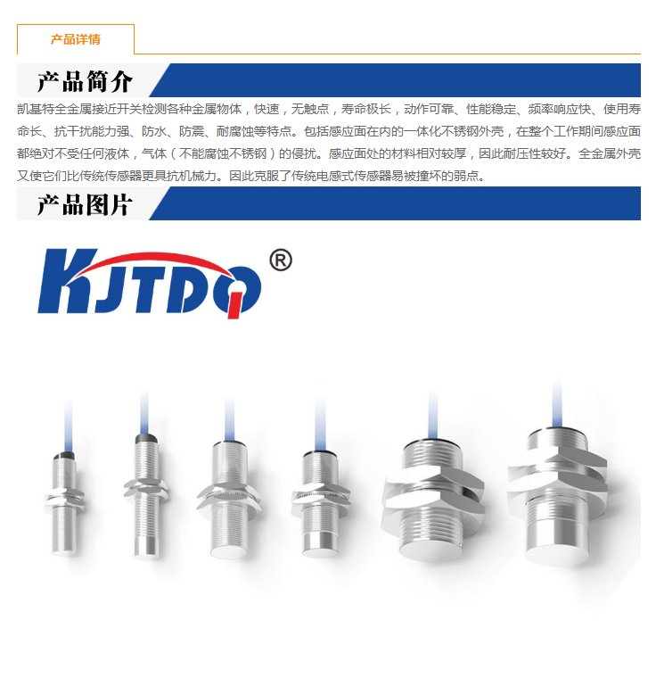 凱基特 M8埋入式全金屬接近開(kāi)關(guān)（接插型） 連接方式 NPN/PNP NO/NC