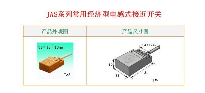 凱基特/KJTDQ JAS5-1K接近開關(guān)JAS5-2K接近傳感器 廠家供應(yīng)