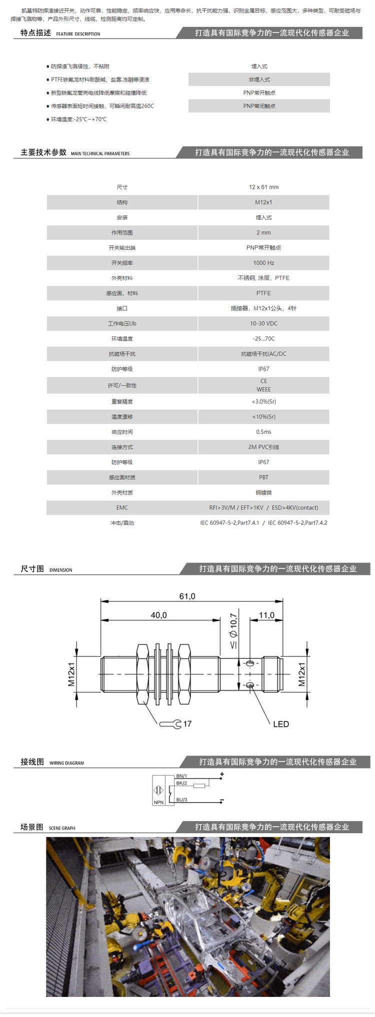 凱基特 PTFE鐵氟龍材料 電感式防焊渣接近開關(guān) KJT-JM12-KJ 耐溫260°