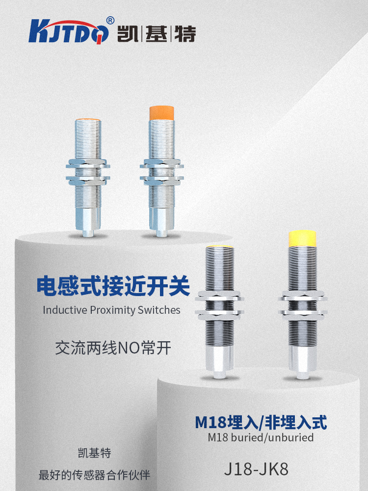 凱基特接近開關(guān)LJW18-3520KH,AC/DC220V/15mm位置控制開關(guān)