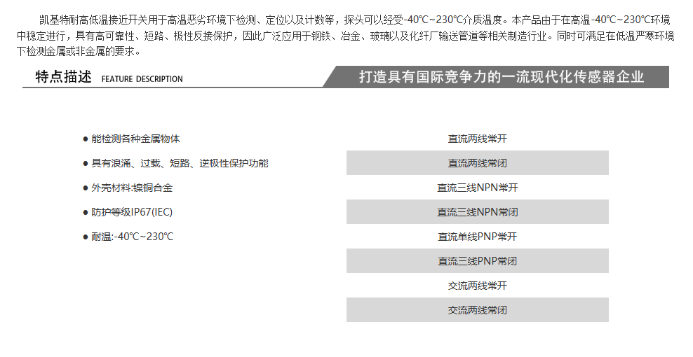 凱基特/KJTDQ 接近開關(guān)傳感器 GC-8530(QZS-F-NK15)性能穩(wěn)定